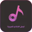 اجمل الاغاني العربية بدون نت