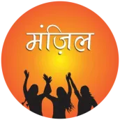 Manzil - Achieving Aspirations