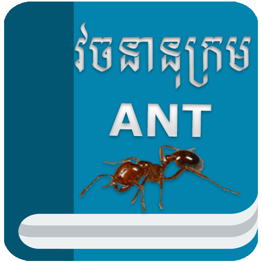 ANT Dictionary 2016 Free