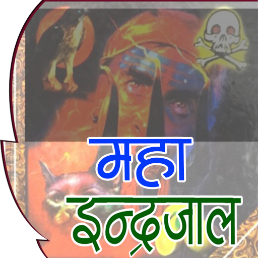 Maha Inderjaal (महा इंद्रजाल)