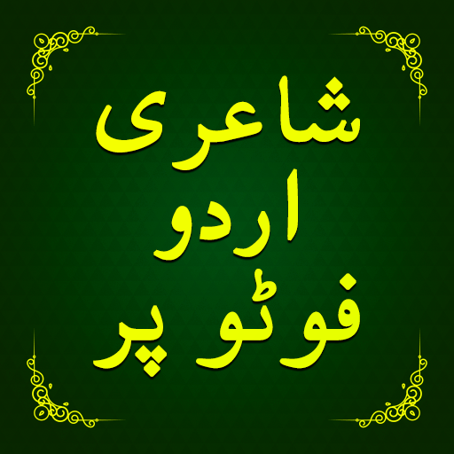 Write Urdu Poetry on Photo