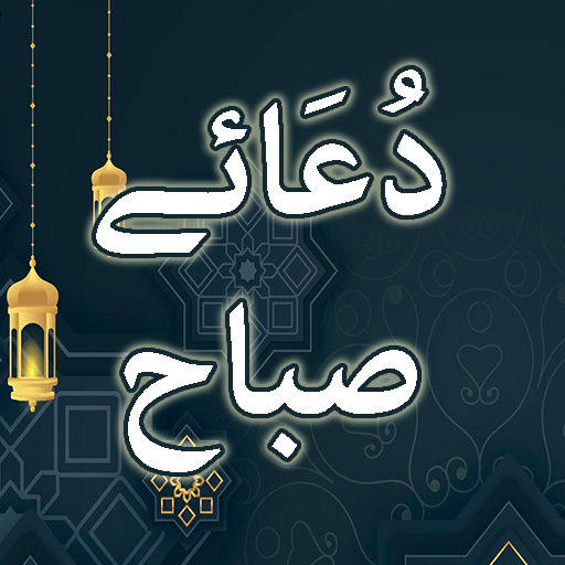 Dua e Sabah English, Urdu