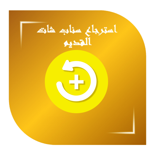 تحميل سناب شات القديم