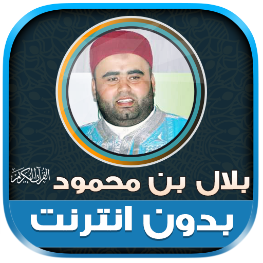 Bilal bin Mahmoud Holy Quran