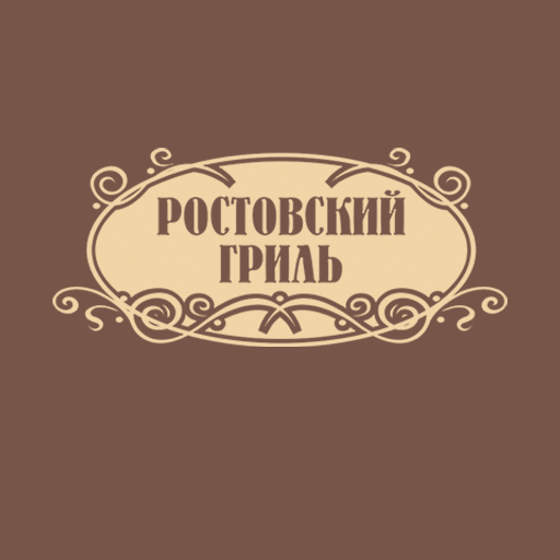 Ростовский гриль