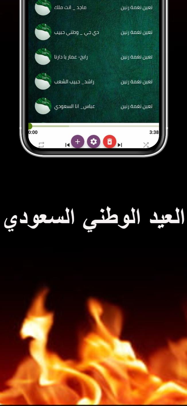 Download Saudi National Day songs mp3 android on PC