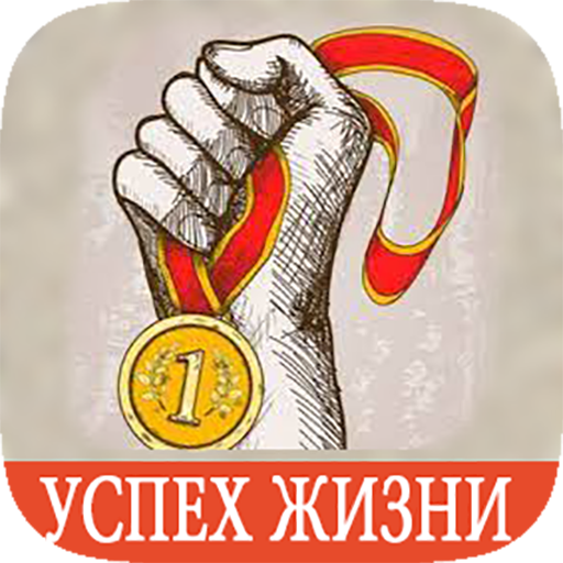 Фразы про успех, цитаты и афо.