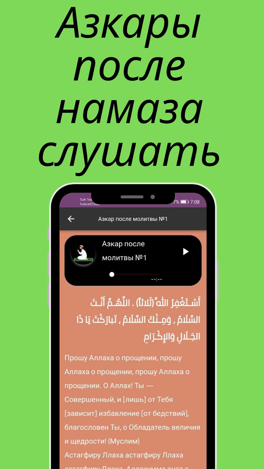 Download азкары после намаза слушать android on PC