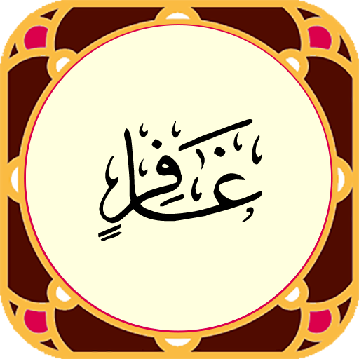 Sura Ghafir -sound translation