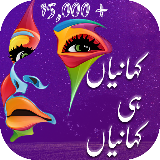 Urdu Stories , Urdu Kahaniyan