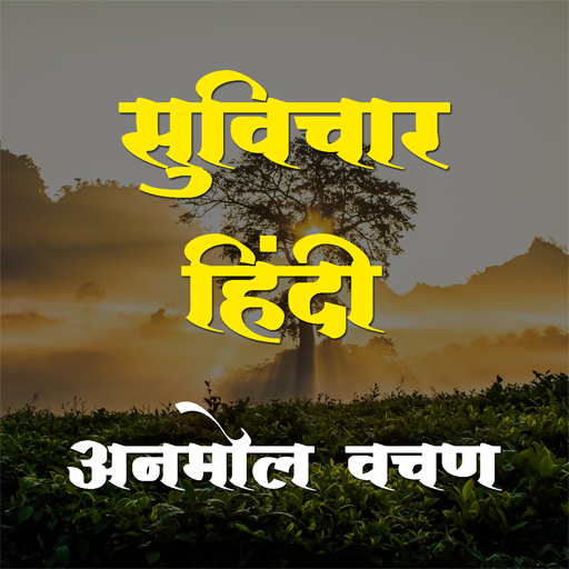 Suvichar | Motivational Quotes In Hindi