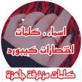 زخرفة . اسماء و كلمات مزخرفة