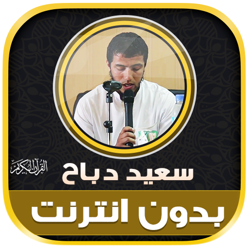 Said Dabah Mp3 Quran Offline