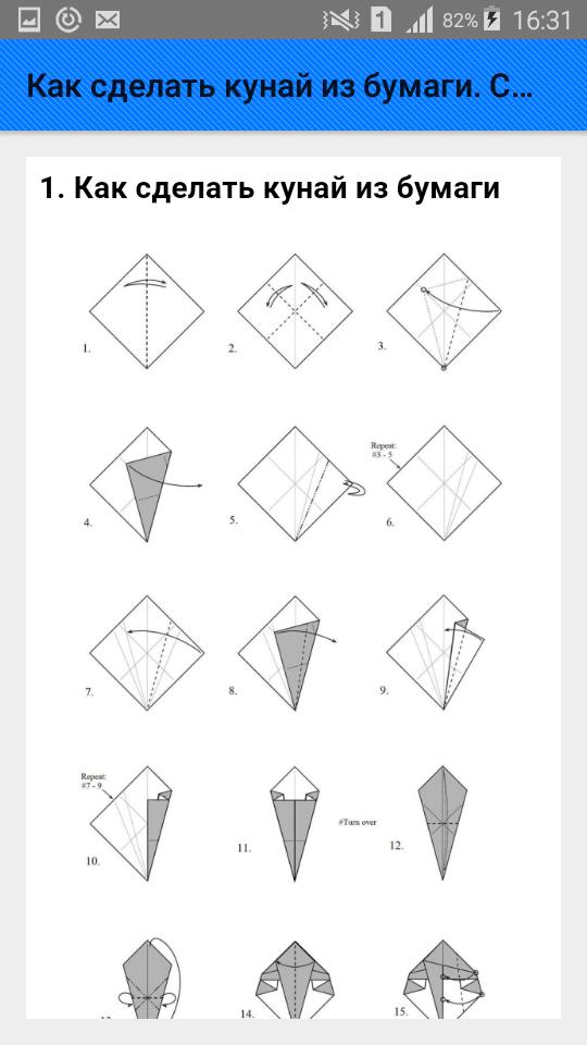 Как сделать кунай из бумаги. С para Android - Descargar