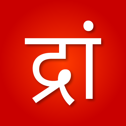 नृसिंहवाडी स्तोत्रे