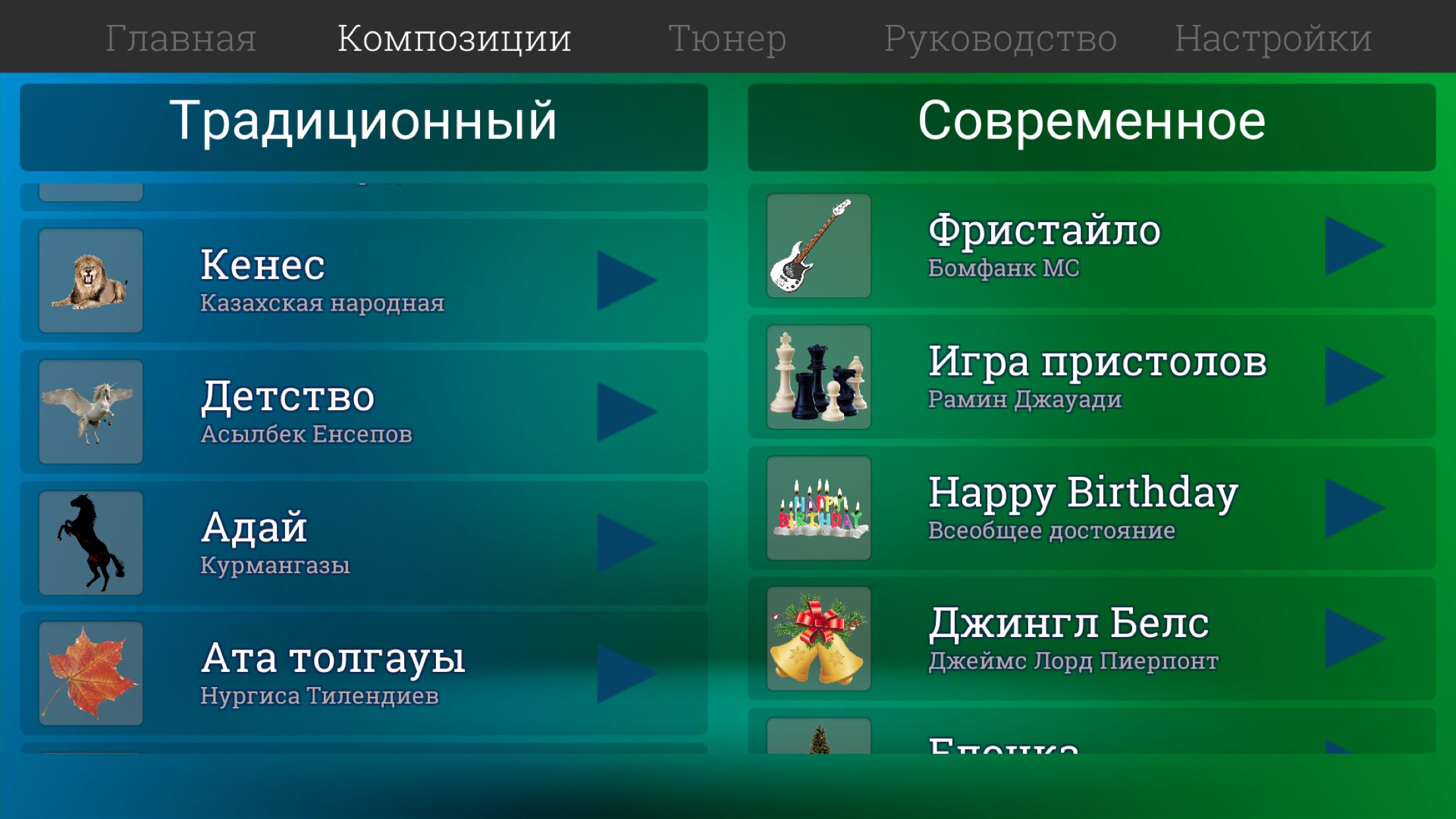 Скачать Dombra Trainer на ПК | Официальный представитель GameLoop