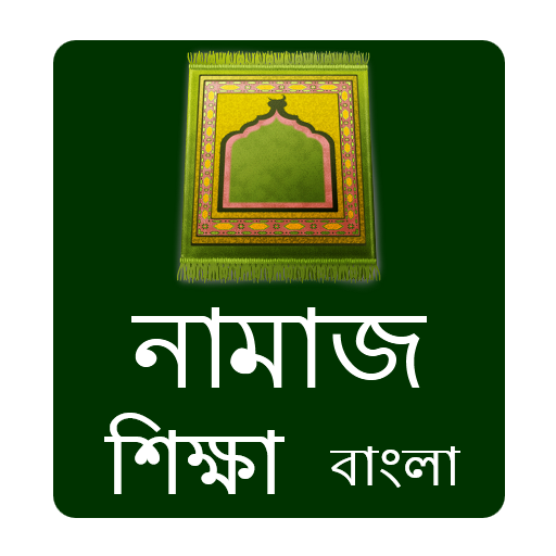 Namaj Shikkha Bangla