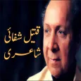 Qateel Shifai Poetry