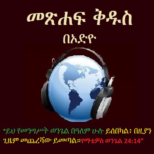 Ethiopian Bible Radio Mezmur