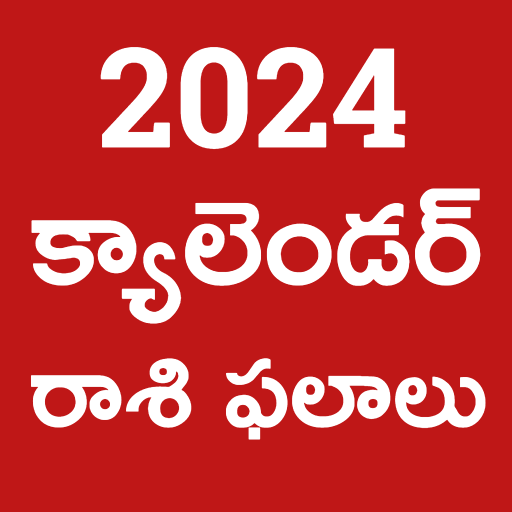 Telugu Calendar 2024 - పంచాంగం