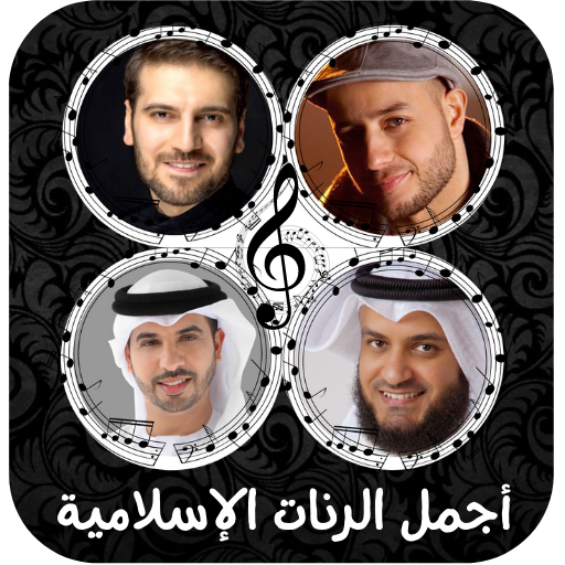 islamic songs and ringtones