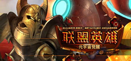 Alliance hero - metacosmic Awakening