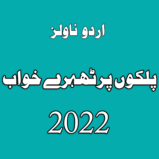 Urdu novels read offline 2023