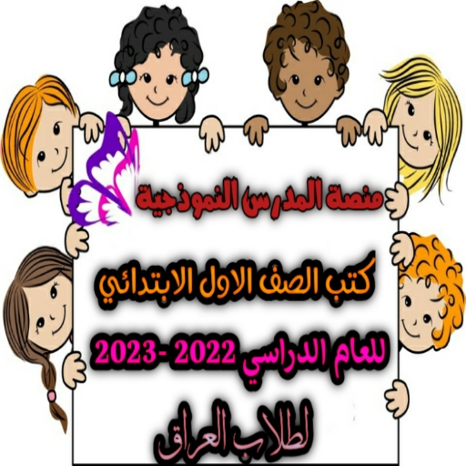 كتب الصف الاول الابتدائي 2023