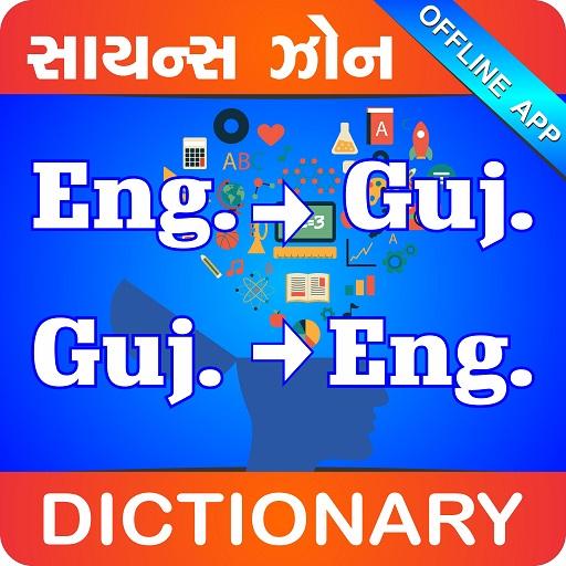 Science-Zone : Science Dictionary in ENG To GUJ
