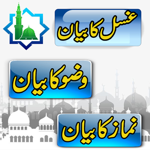 Best Fiqh (Namaz Ghusal Aur Wa