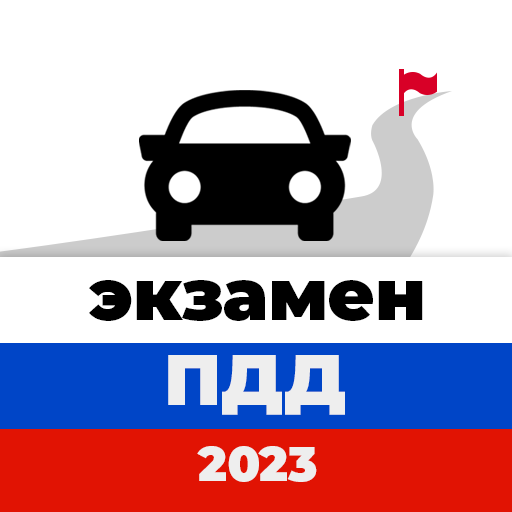 экзамен пдд 2023 и билеты пдд