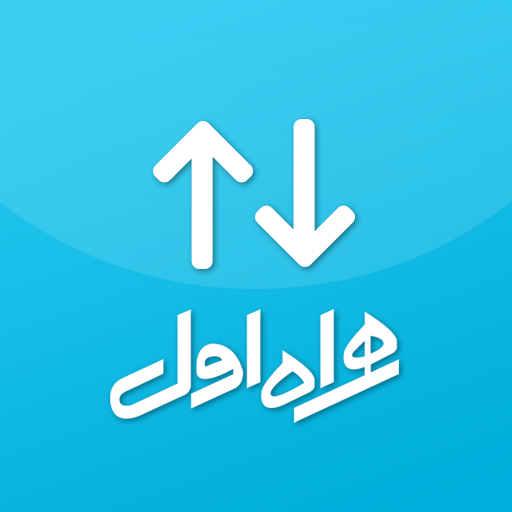 اینترنت همراه اول