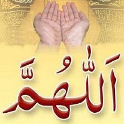 Allahumma URDU BOOK اللَّهُمَّ