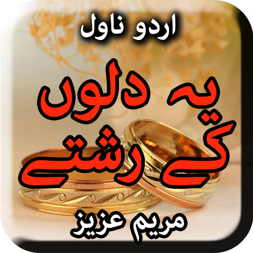 Yeh Dilon Ke Rishtay by Mariam