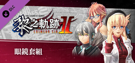 The Legend of Heroes: Kuro no Kiseki Ⅱ -CRIMSON SiN- Glasses Set