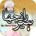 Heer Ranjha By Waris Shah