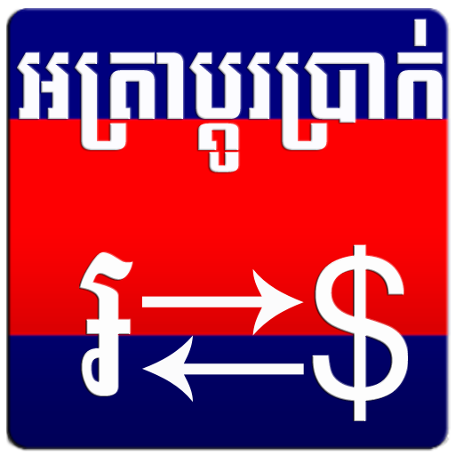 Khmer Exchange