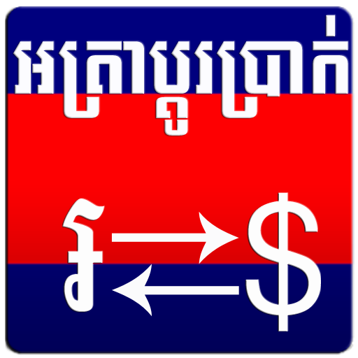 Khmer Exchange