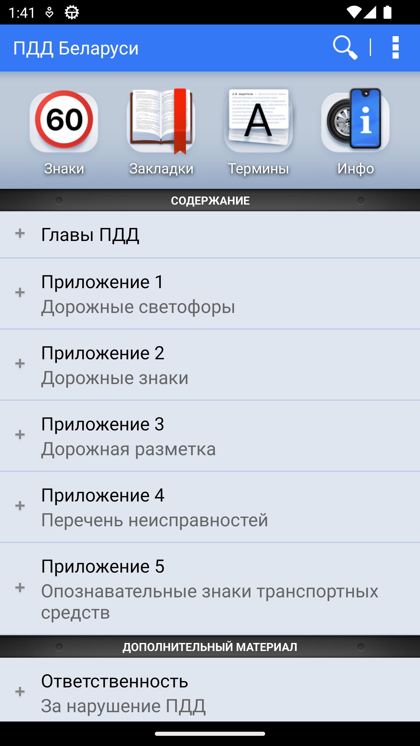 Download ПДД Беларуси Android On PC