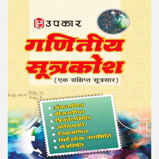 All Math Formula Hindi offline