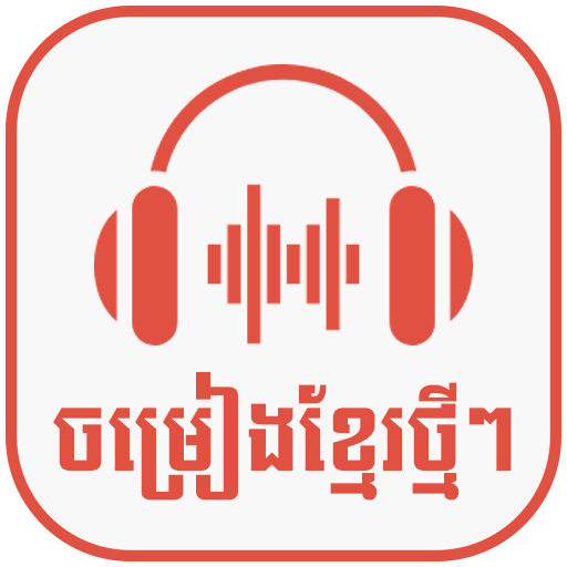 ចម្រៀងខ្មែរ2023-Khmer song2023