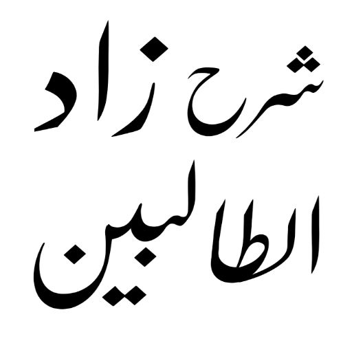 Dars e Nizami Books in Urdu