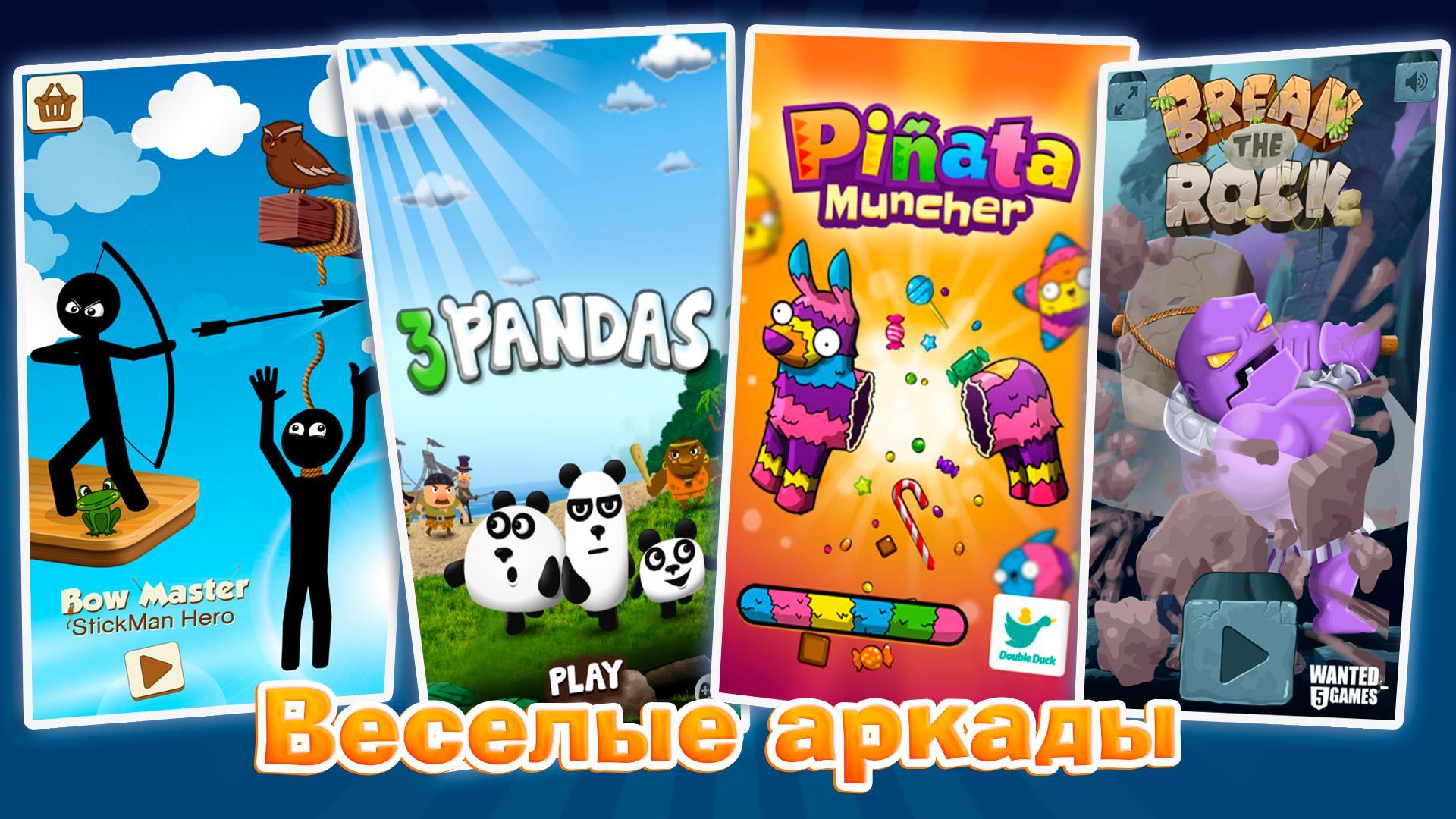 Download Мини-игры и лучшие аркады - Иг android on PC