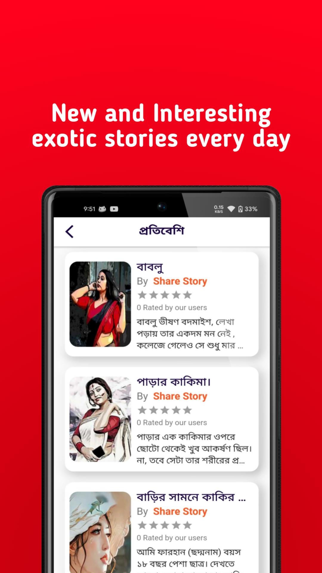 Download সম্পর্ক-Bangla Choti Golpo android on PC