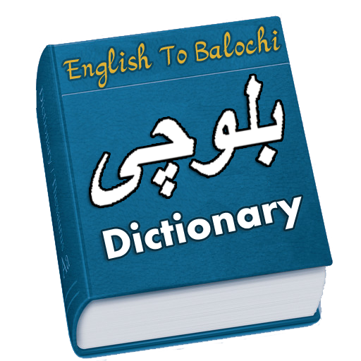 English to Balochi Dictionary