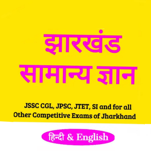Jharkhand GK for JSSC ,JPSC