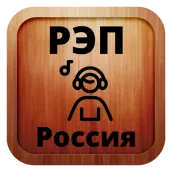 Russian rap music radios
