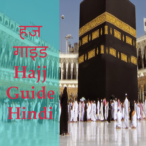 Hajj guide hindi