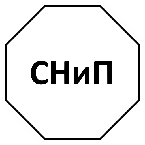 СНиП