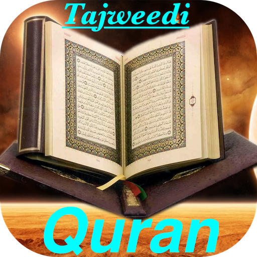 Quran e Pak رنگین تجویدی قرآنِ